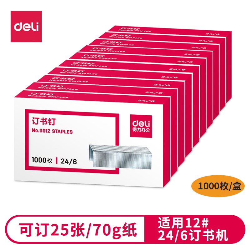 得力【单盒】订书钉通用型订书针办公文具用品标准型订书机厚层钉子 【12#常规型 24/6】可订25页 0012