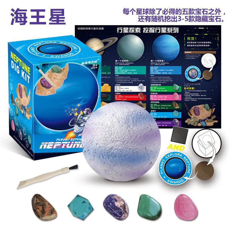 考古星球挖宝石挖掘玩具地球寻宝恐龙化石矿石钻男孩女孩盲盒 海王星