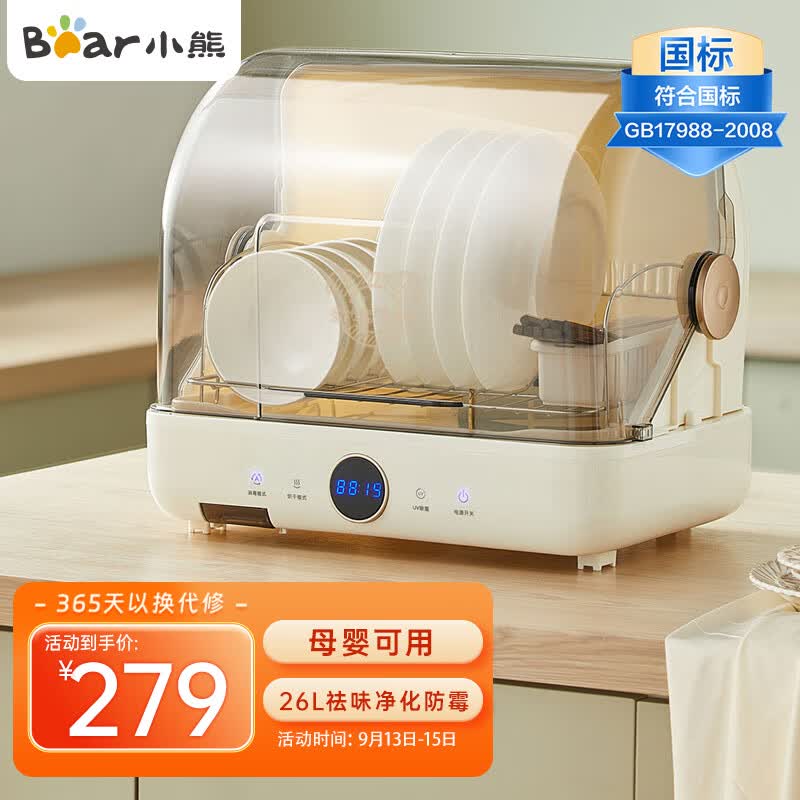 小熊（Bear）消毒柜家用小型桌面台式 厨房碗筷刀架立式消宝宝奶瓶毒碗柜 紫外线保洁柜ZTD26-A28M5怎么样,好用不?