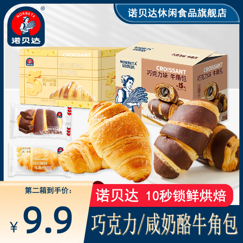诺贝达夹心牛角包可颂面包软面包休闲下午茶零食夜宵点心代餐整箱 牛角包（咸乳酪味）400g*1箱怎么看?