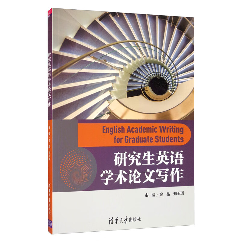 研究生英语学术论文写作怎么样,好用不?