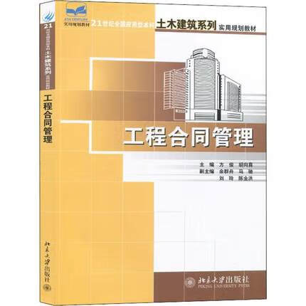 自考教材 04231 建设工程合同 67676767676767 四川