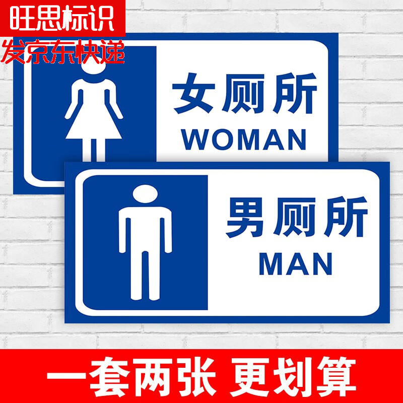 洗手间标识牌标志牌子男女厕所标识贴纸卫生间指示牌公共厕所标识男女卫生间标识牌厕所男女标牌厕所标识男女 男女厕所两张04 15x30cm