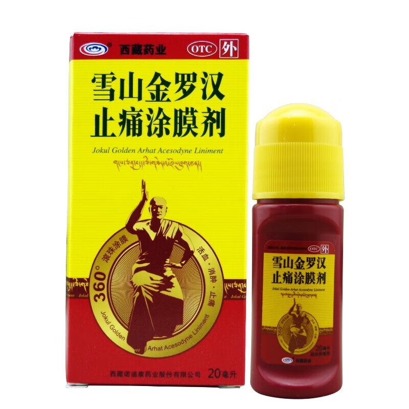 西藏药业雪山金罗汉止痛涂膜剂20ml活血消肿止痛用于急慢性扭挫伤风湿