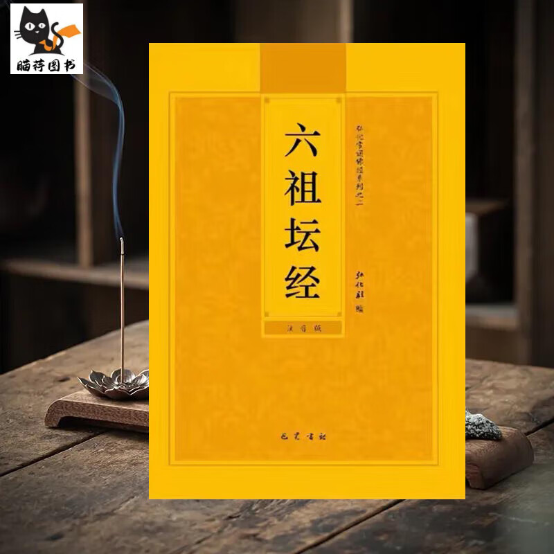 六祖坛经简体大字注音读诵版弘化常诵带拼音结缘