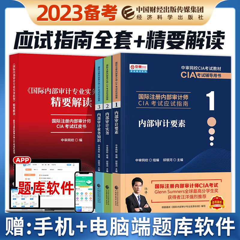 【新书现货】备考2023国际注册内部审计
