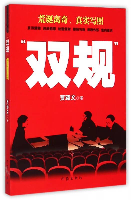 双规