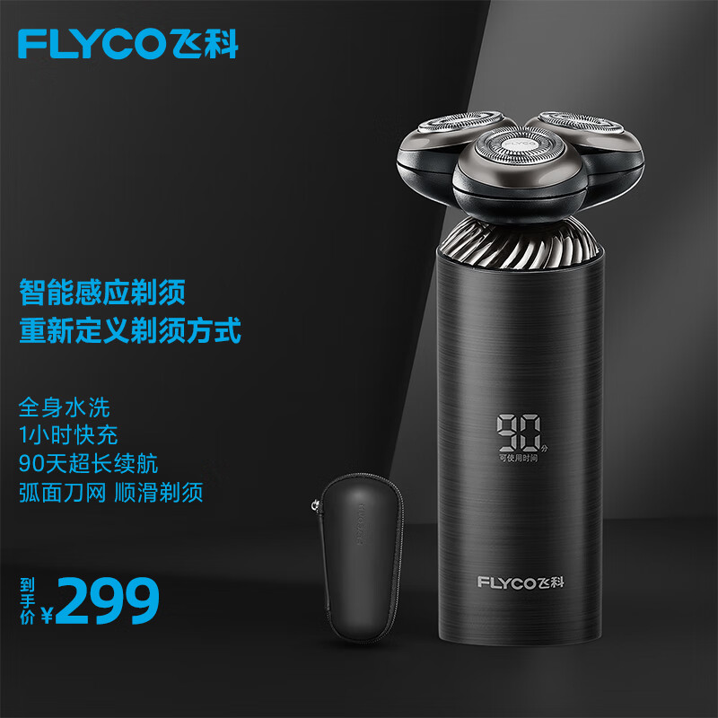 飞科（FLYCO）电动剃须刀男士刮胡须刀须刨智能感应全身水洗快充FS968 生日七夕情人节礼物送男友送老公