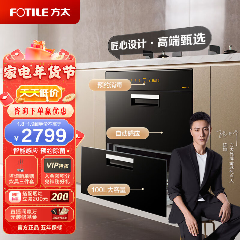 方太消毒柜家用 碗筷消毒柜嵌入式 消毒碗柜 100L大容量 二星级触控紫外线杀菌 智能感应 ZTD100J-J78S