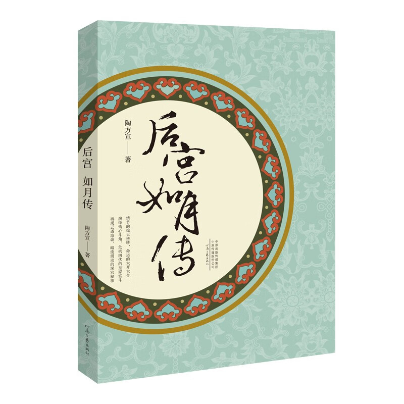 后宫 如月传