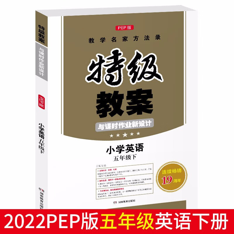 2022版小学英语五年级下 PEP版特级教案与课时作业新设计 教学名家方法录