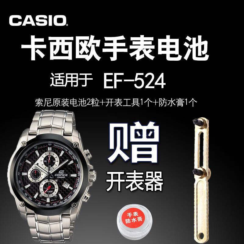 挚赫格casio 卡西欧 ef-524 525 526手表电池 5051 5026原装电子2粒