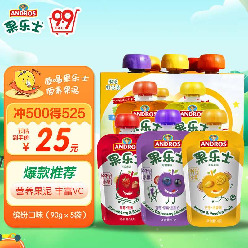 果乐士多口味缤纷水果泥90g*5袋宝宝儿童辅零食蔬果泥怎么看?