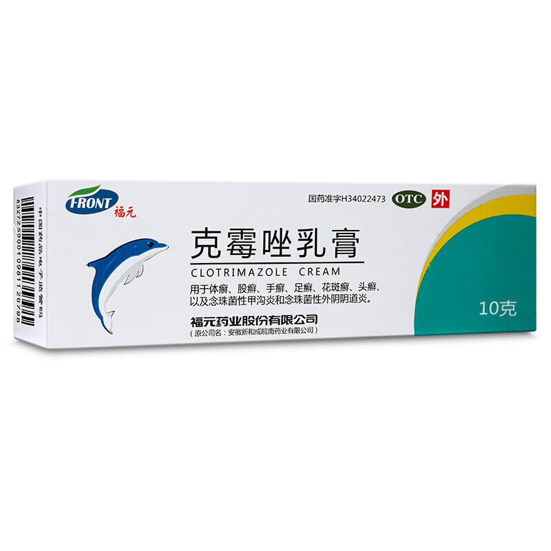 福元 克霉唑乳膏 10g 用于股癣,手,足,体,癣,花斑癣,头癣,以及念珠菌