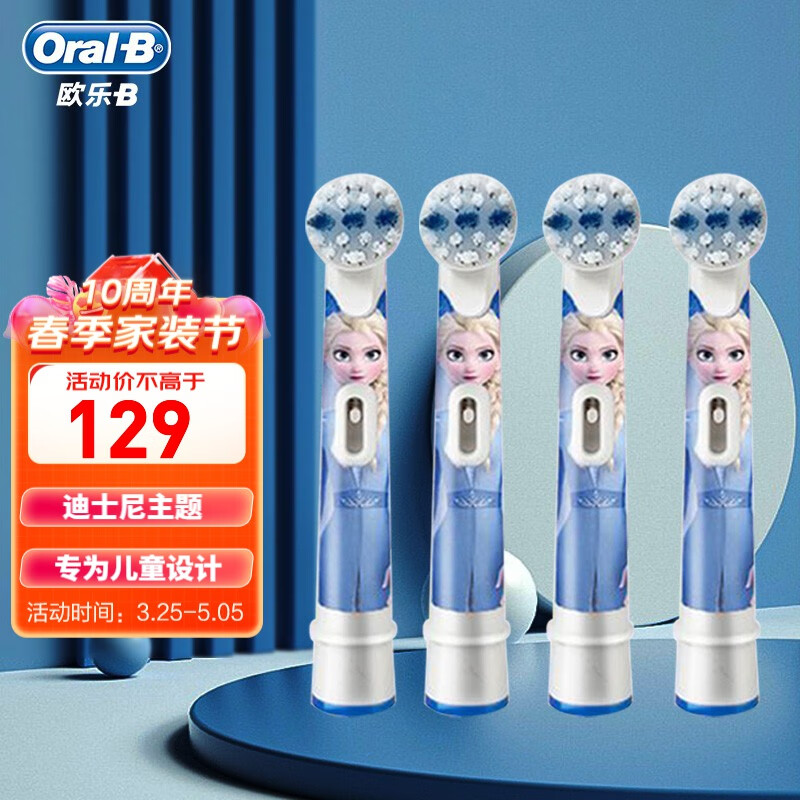 欧乐B儿童电动牙刷头迪士尼卡通迷你软毛刷头 适用3岁以上宝宝 冰雪奇缘款 4支装（儿童牙刷通用）