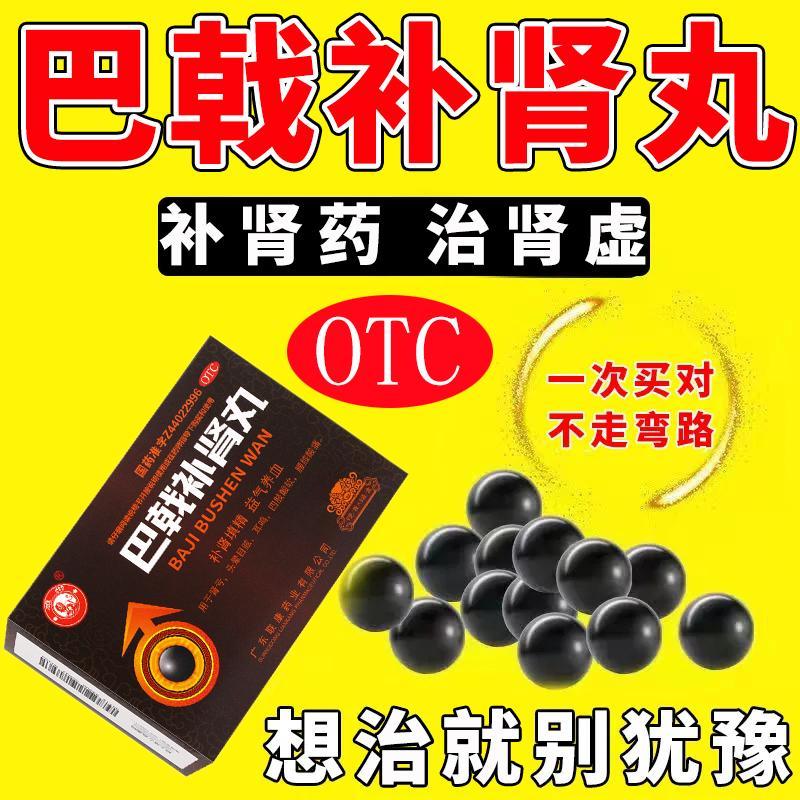 巴戟补肾丸同仁堂补肾阴阳两虚的药和桂附地i黄丸补肾填精阴阳两虚的