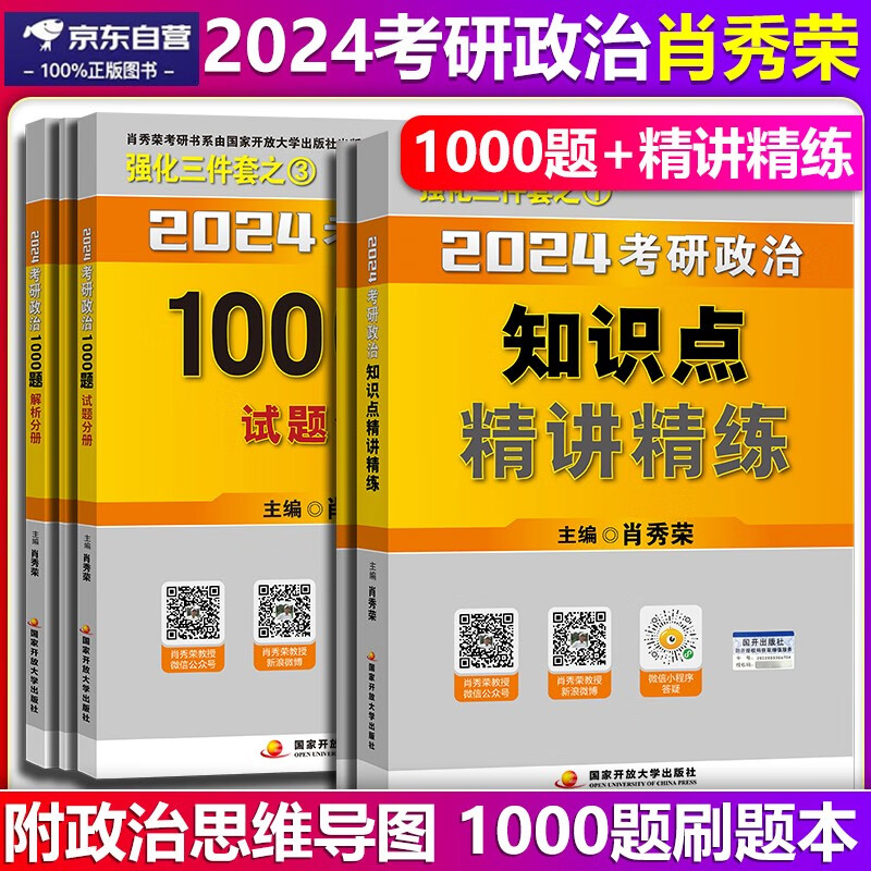 【单本包邮】2024考研政治肖秀荣1000题+精讲精练肖秀荣1000题徐涛黄皮书核心教案可搭腿姐背诵手册肖四肖八红宝书词汇考研英语闪过词汇徐涛核心考案