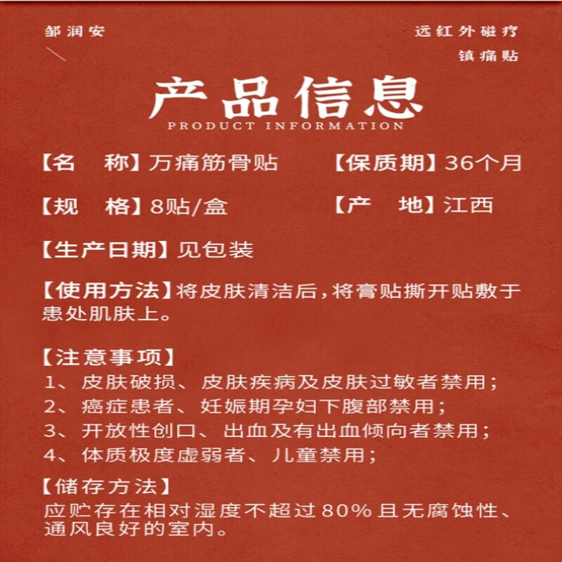 邹润安万痛筋骨贴远红外磁疗贴颈肩腰肌劳损软组织损伤疼痛的物理治疗 万痛筋骨贴十盒装