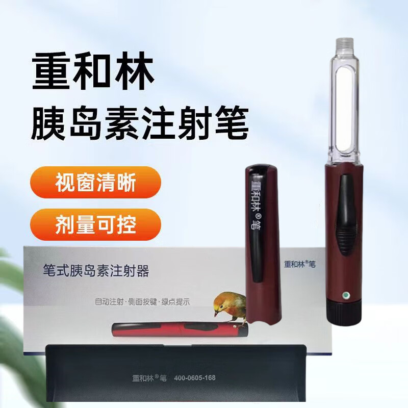 注射笔式注射器 拜耳拜林笔重合林精蛋白重组胰岛素通用注射器康迈德