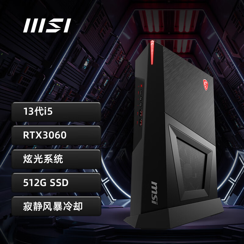 微星(MSI)海皇戟3 063CN 电竞游戏台式电脑电竞主机(13代 i5-13400F 16G RTX3060 8G独显 512G固态)