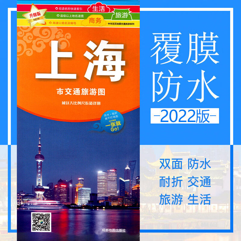 2022年新版上海市旅游交通图 大幅面商务 生活 旅游上海地图 城区大比例尺街道详图 出行一张就够 上海旅游地图