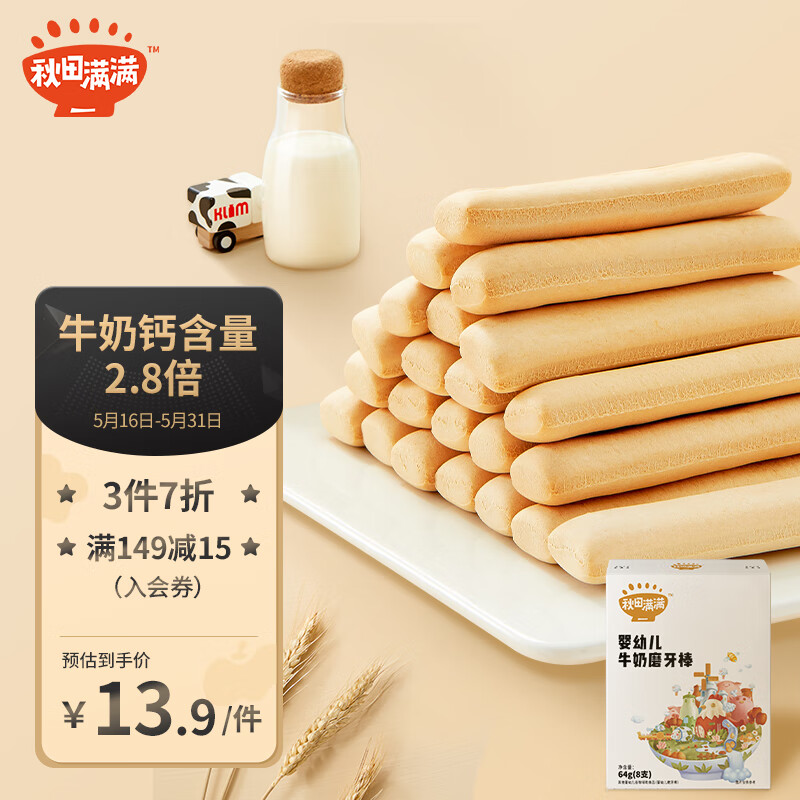 秋田满满婴幼儿牛奶磨牙棒6个月以上儿童辅食高钙磨牙饼干宝宝零食出牙棒