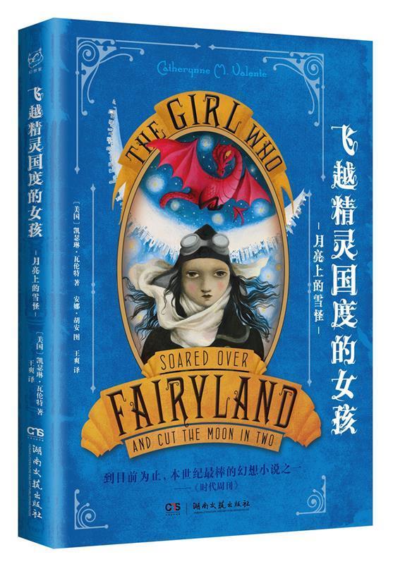 飞越精灵国度的女孩(月亮上的雪怪) (美国)凯瑟琳