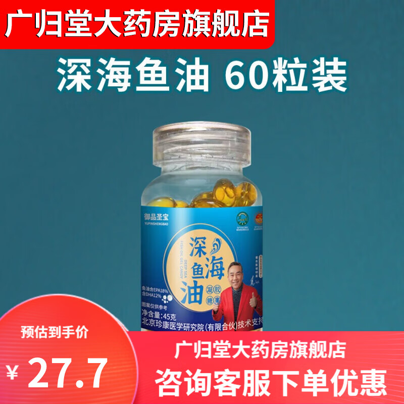 【药房直发】 御品圣宝深海鱼油凝胶糖果dha,epa深海鱼油46422 火深海