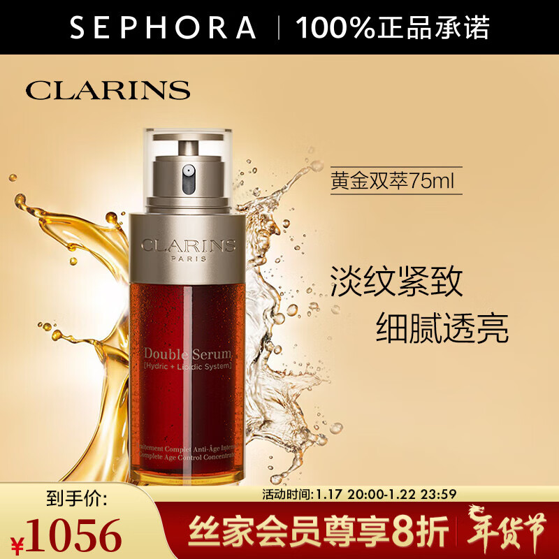娇韵诗（CLARINS）双萃焕活修护精华露（黄金双萃）紧致弹润细腻肌肤 75ml双萃精华