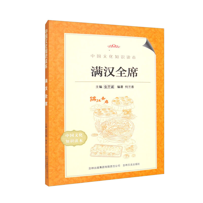 满汉全席