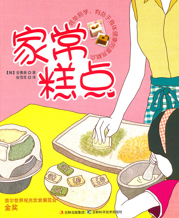 家常糕点【正版图书】