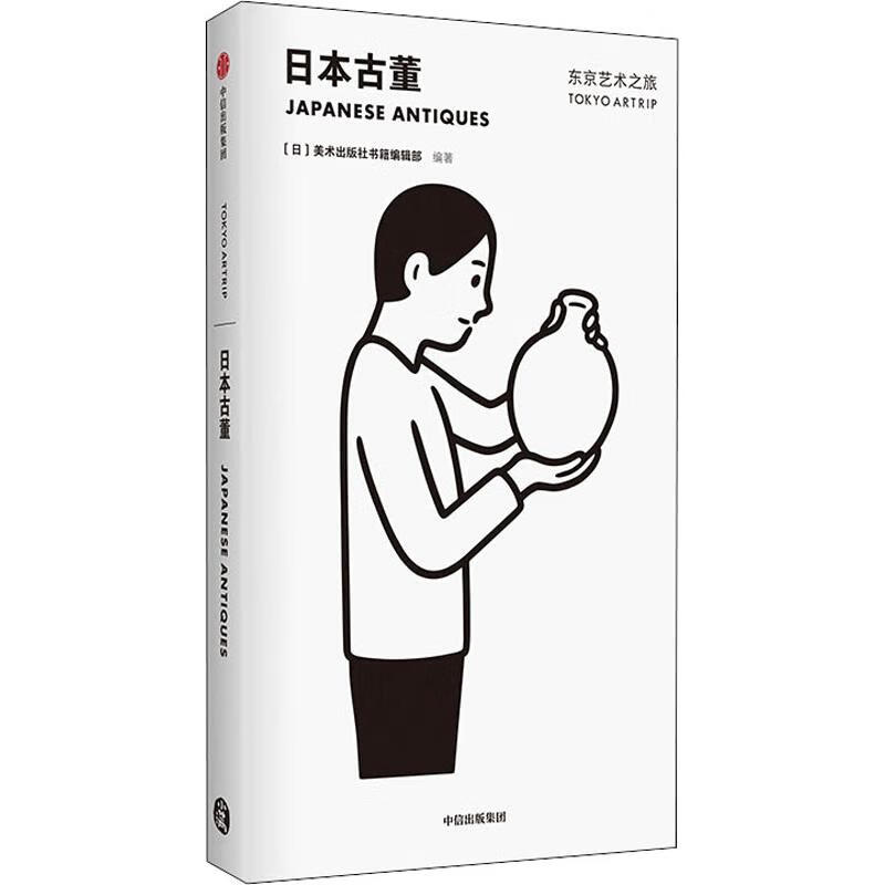 日本古董