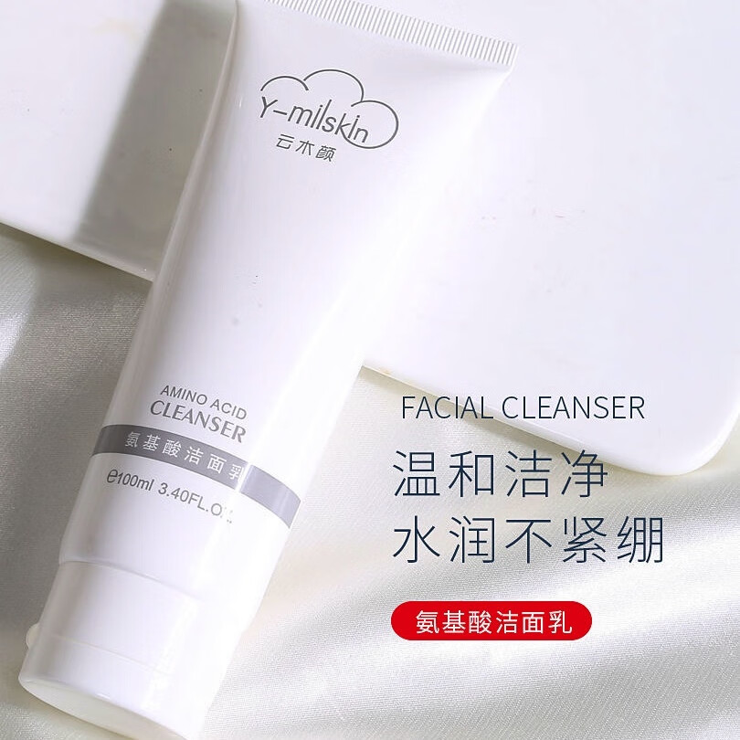云木颜氨基酸洁面乳洗面奶深层清洁水润保湿学生深层清洁 云木颜洁面