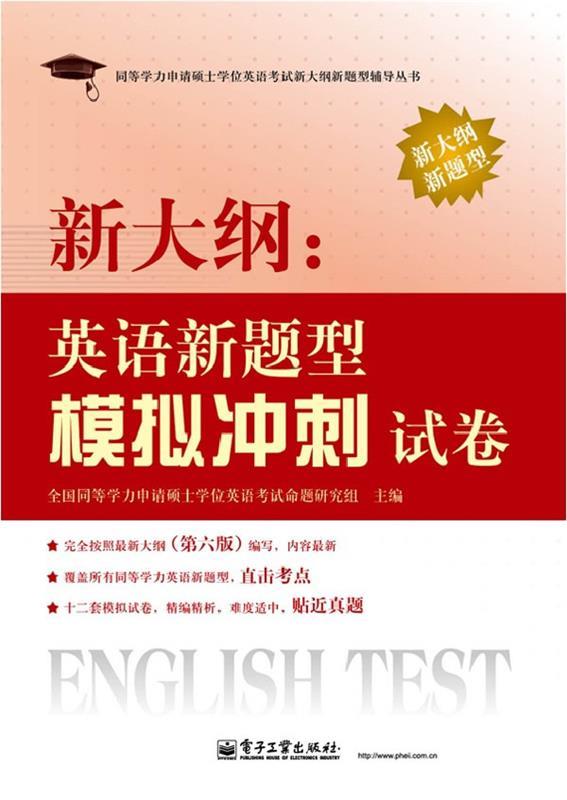 新大纲英语新题型模拟冲刺试卷