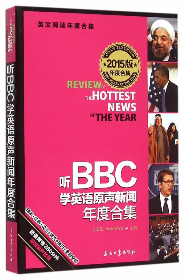 听bbc学英语原声新闻年度合集-15版年度合集-超值附赠380分钟震撼原声