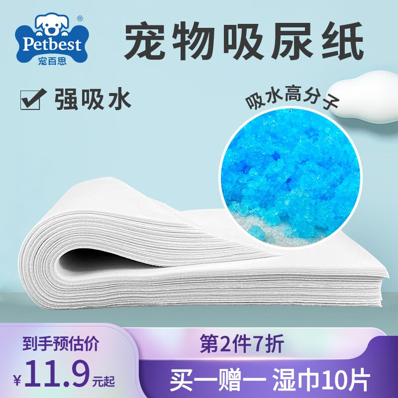 用户体验知道宠百思（PETBEST）宠物尿垫怎么样？评测口碑可以参考