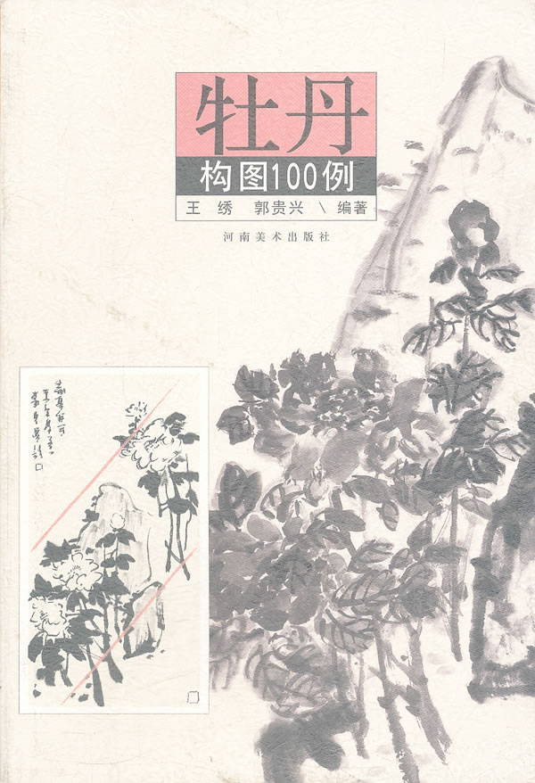 牡丹构图100例