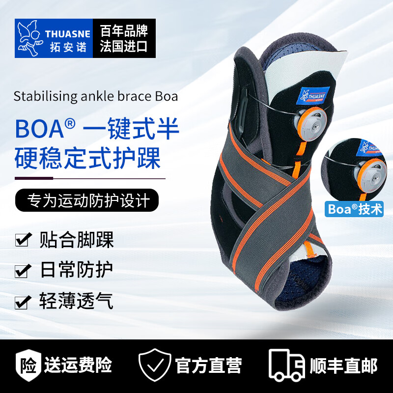 THUASNE法国途安进口硬支撑护踝 崴脚内外翻韧带损伤撕脱性骨折固定防护 蓝灰色 2号M(22cm-26cm)