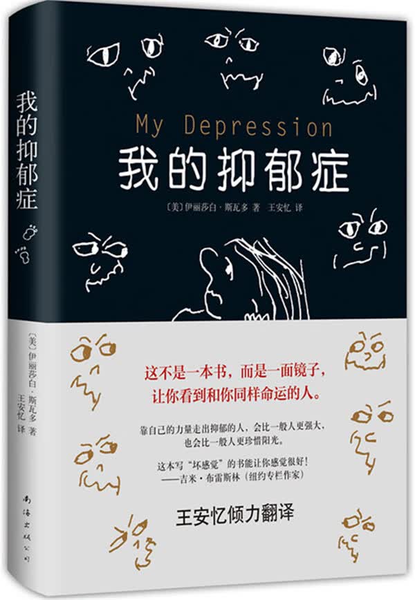 我的抑郁症