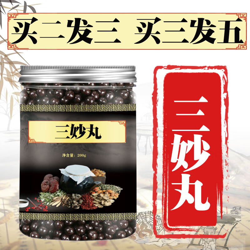睿德堂三妙丸三妙散丸 三丸妙 三妙散原材料代客制作