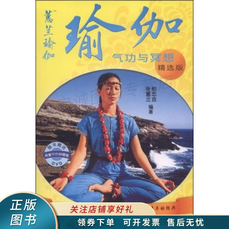 上新   瑜伽:气功与冥想 柏忠言 【稀缺图书,放心购买】