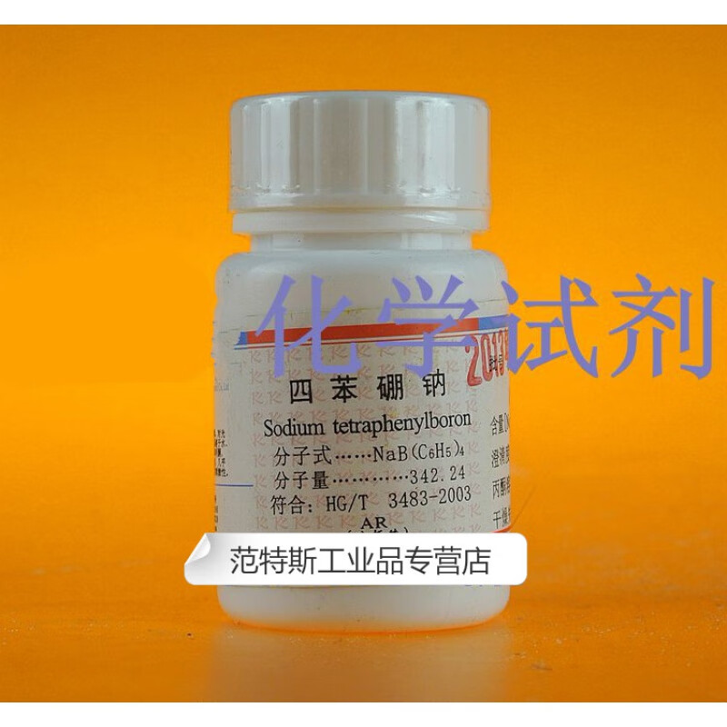 化学试剂 四苯硼钠 ar分析纯10g/瓶 实验科研用
