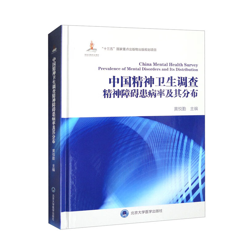 中国精神卫生调查精神障碍患病率及其分布 azw3格式下载