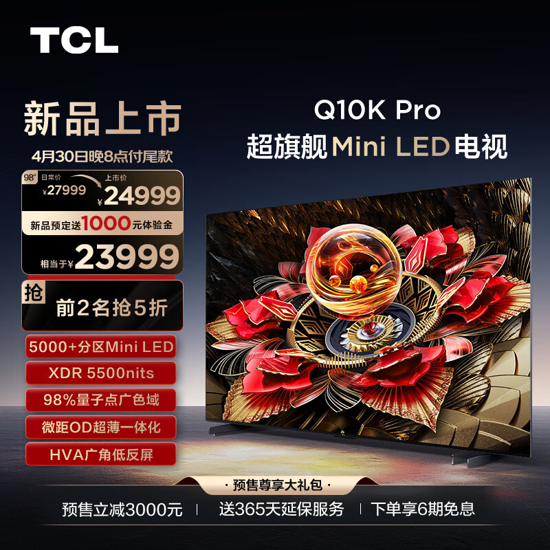 TCL电视 98Q10K Pro 98英寸 Mini LED 5184分区 XDR 5500nits QLED量子点 超薄液晶智能平板游戏电视 98英寸