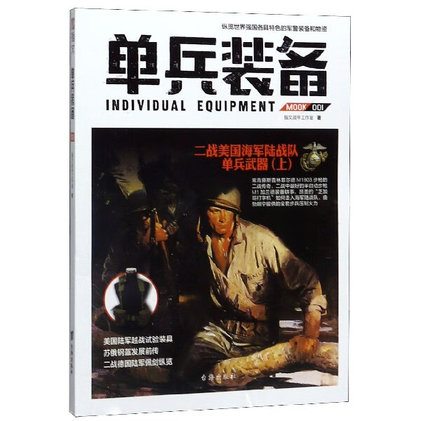 【包邮】单兵装备(001)