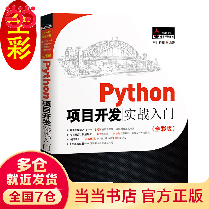 python项目开发实战