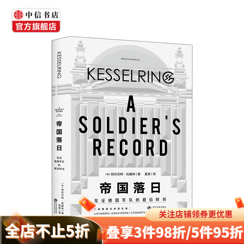 帝国落日：见证德国军队的最后时刻