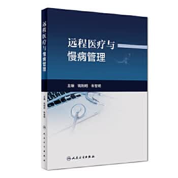 远程医疗与慢病管理