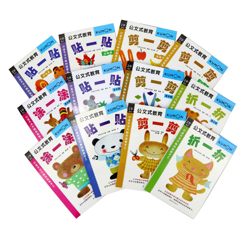 正版 公文式教育:全脑启蒙打造天才大脑益智手工第1-3辑剪,贴,涂,折2