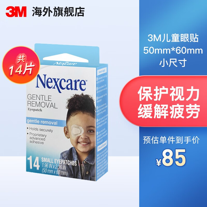 3m眼贴护眼贴美国儿童视力矫正贴斜视弱视眼罩全遮盖矫正弱视眼罩斜视眼睛贴单眼弱视遮眼贴缓解疲劳 小尺寸14片